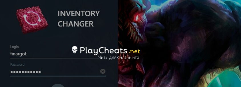 Чит Inventory Changer для DOTA 2