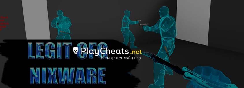 Legit (CFG) на чит NixWare для CS:GO