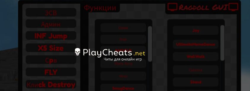 Скрипт на Ragdoll Engine для Роблокс