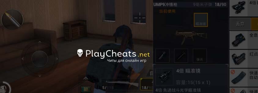 Чит для PUBG Mobile Gameloop - Aimbot